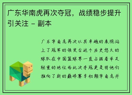 广东华南虎再次夺冠，战绩稳步提升引关注 - 副本